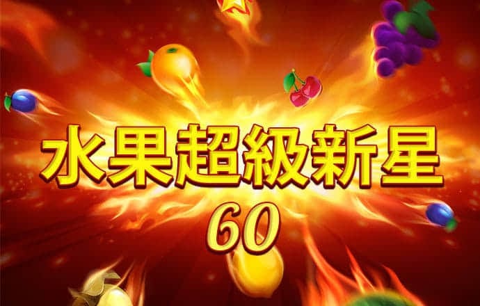 孤城神箭中文版
